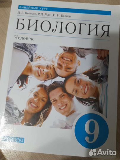 Учебник биологии 9 класс