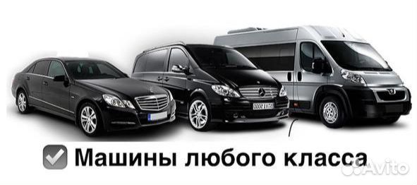 Такси межгород трансфер