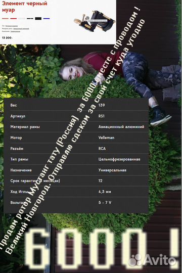 Тату машинка mustang