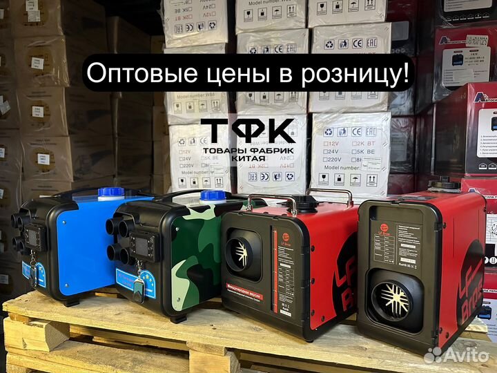 Автономный отопитель опт/розница