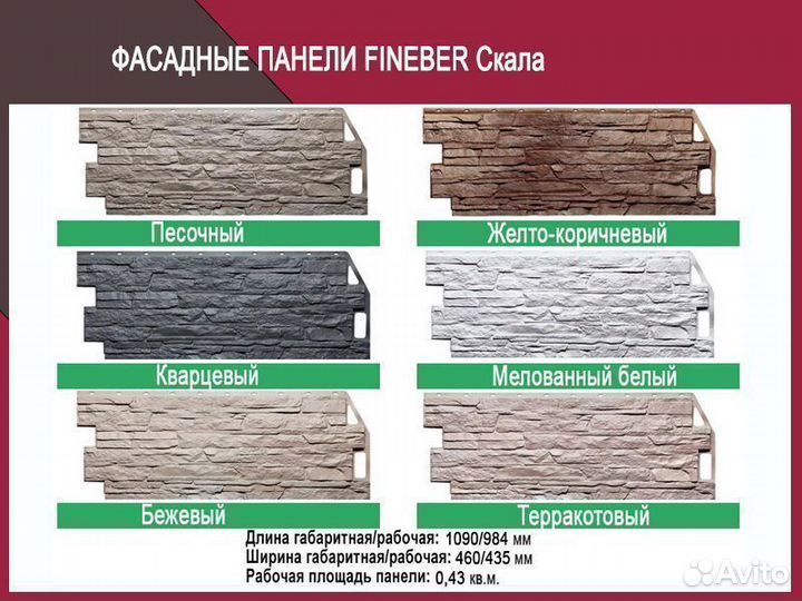 Фасадные панели Fineber