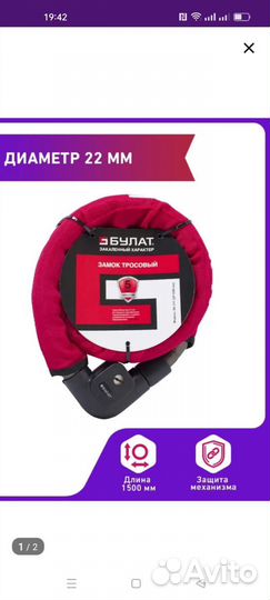 Замок -трос Булат 1.5 м