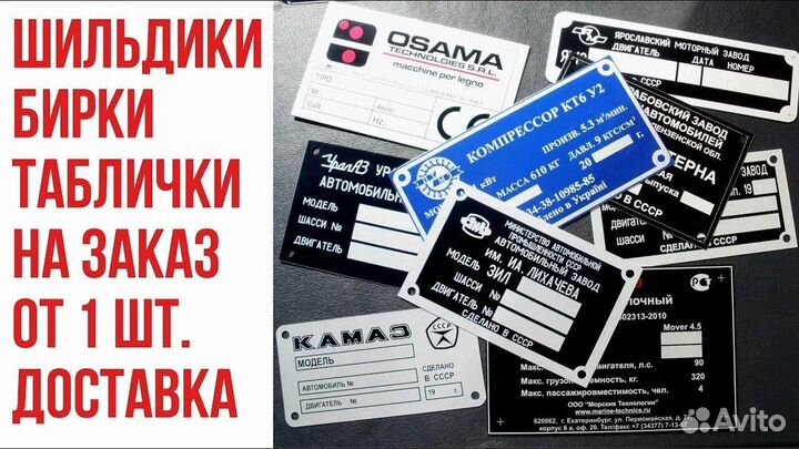 Изготовление VIN табличек вин шильдиков на авто