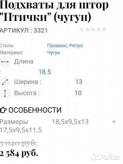 Прихваты для штор Птички (чугун)