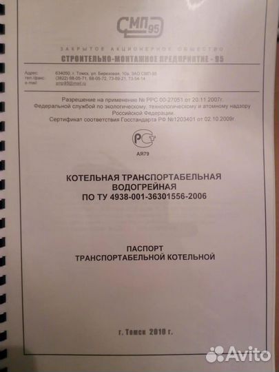 Газовая транспортабельная котельная ткм-1000