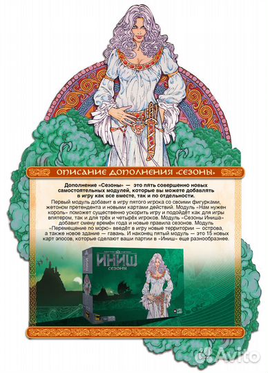 Настольная игра Иниш Сезоны