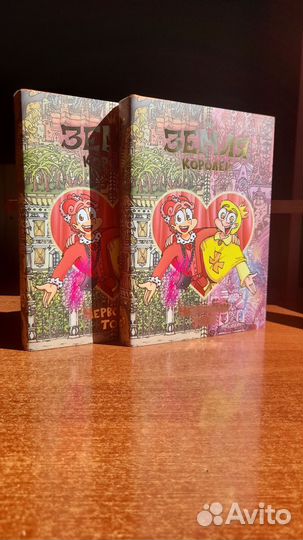 Земля Королей 2 том