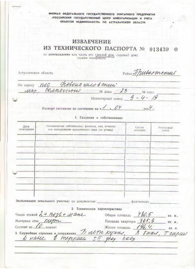 Коттедж 430 м² на участке 10 сот.