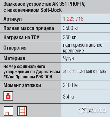 Замковое устройство прицепа d60 3500/350 кг ак 3