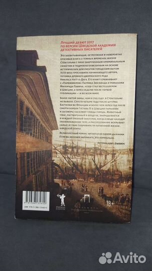 Никлас натт о даг 1793