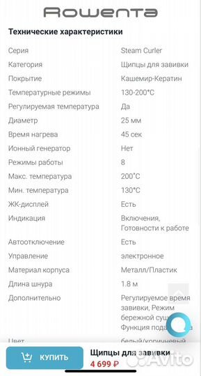 Шипцы для завивки волос rowenta