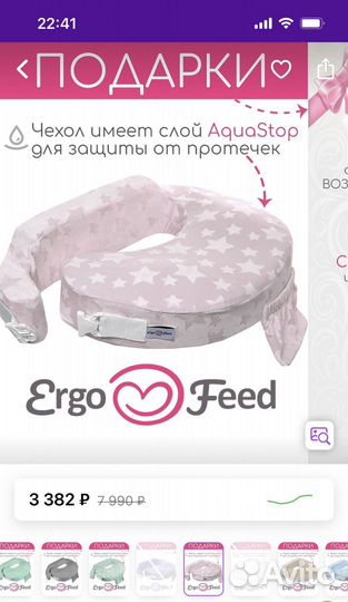 Подушка для кормления ergofeed