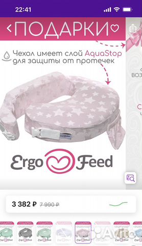 Подушка для кормления ergofeed