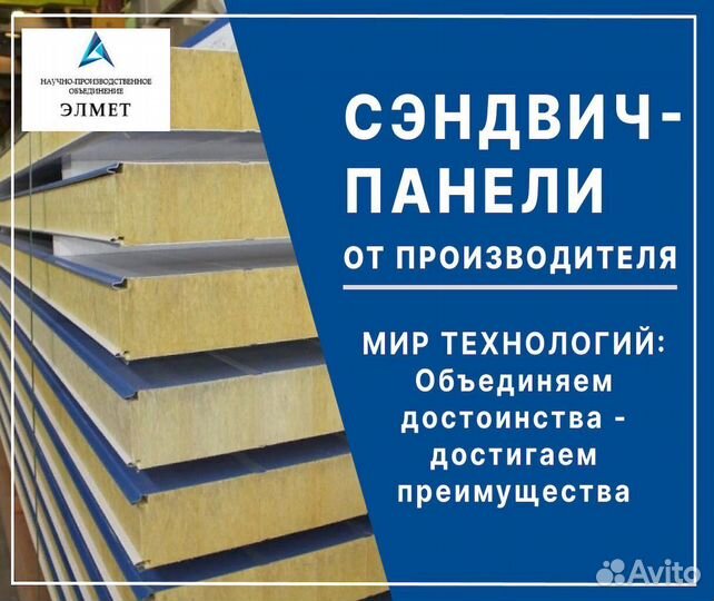 Сэндвич панели