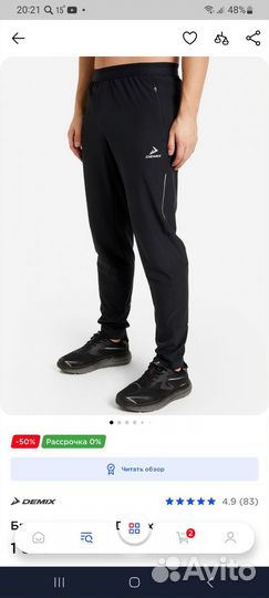 Мужские спортивные штаны Demix размер 46