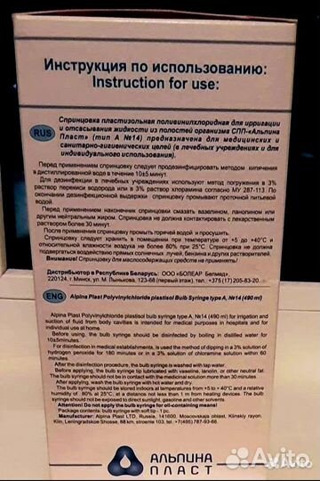 Спринцовка новая