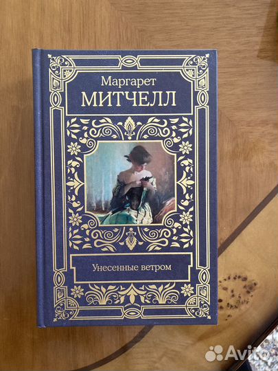 М. Митчелл 