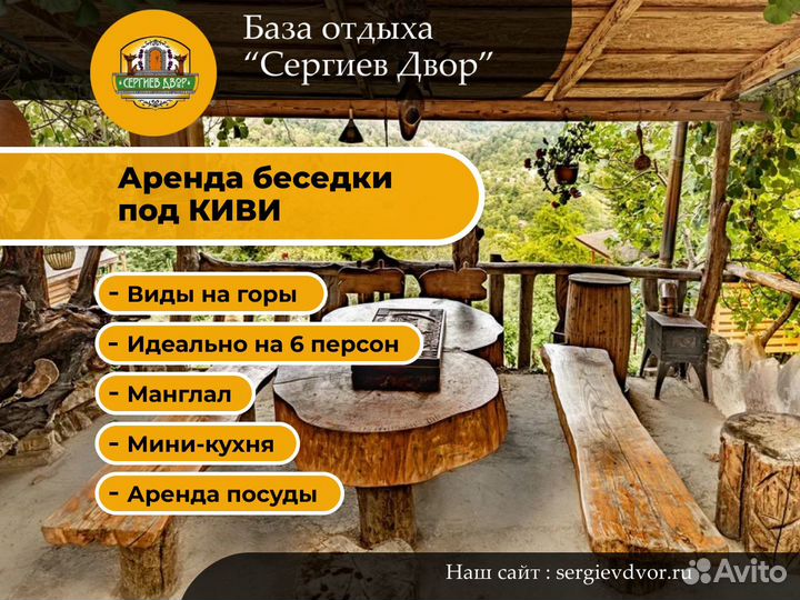 Аренда беседки с видом на горы