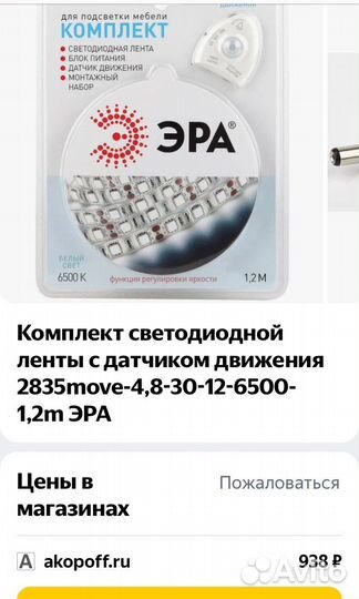 Комплект для подсветки мебели