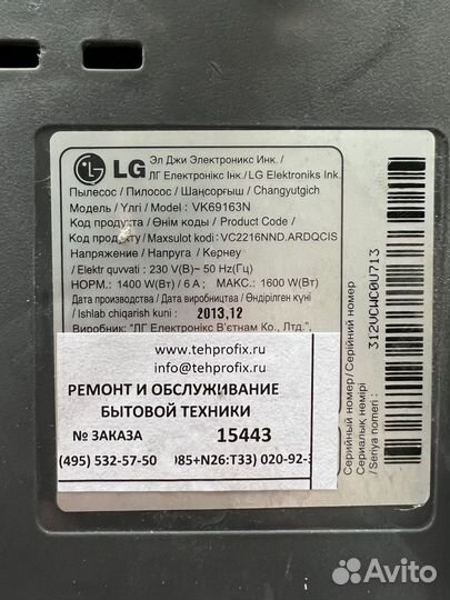 Пылесос LG 1600w на запчасти