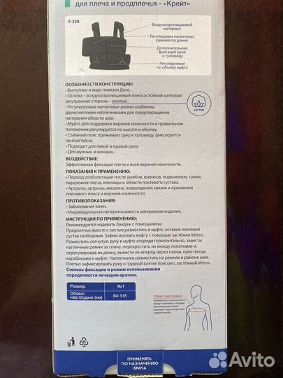 Бандаж для плеча и предплечья