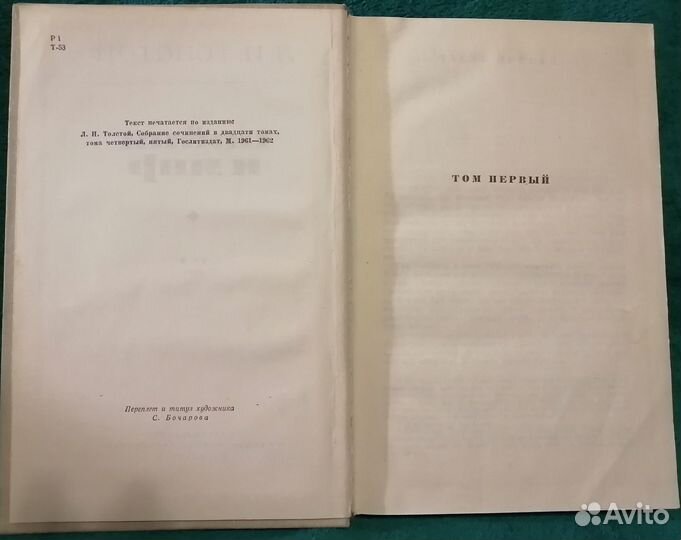 Война и мир Толстой Л.Н. 2 тома