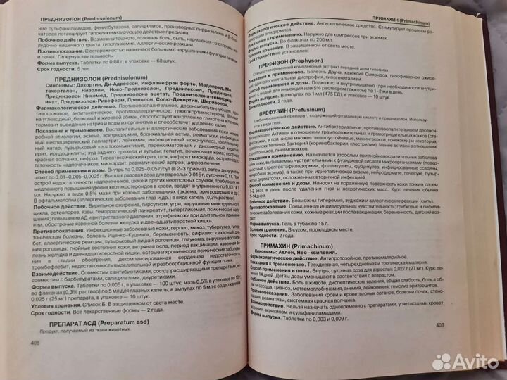 Справочник Лекарственные средства, препараты