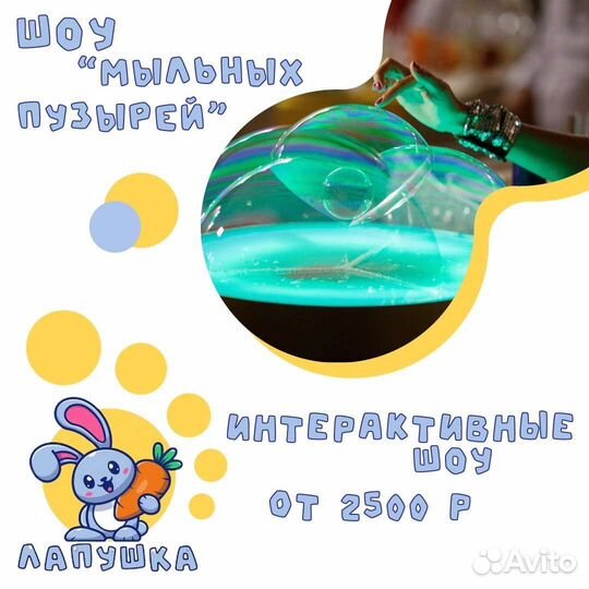 Аниматоры/мастер-классы/шоу-программы