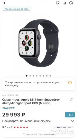 Часы apple watch SE 44mm