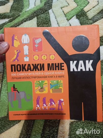 Книга покажи мне как 500 самоучителей