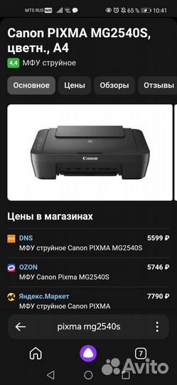 Canon pixma