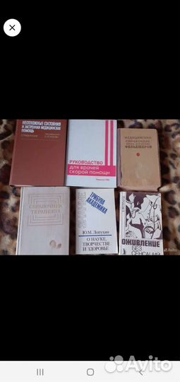 Медицинские книги