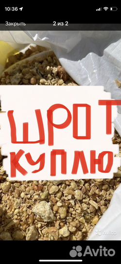 Шрот соевый