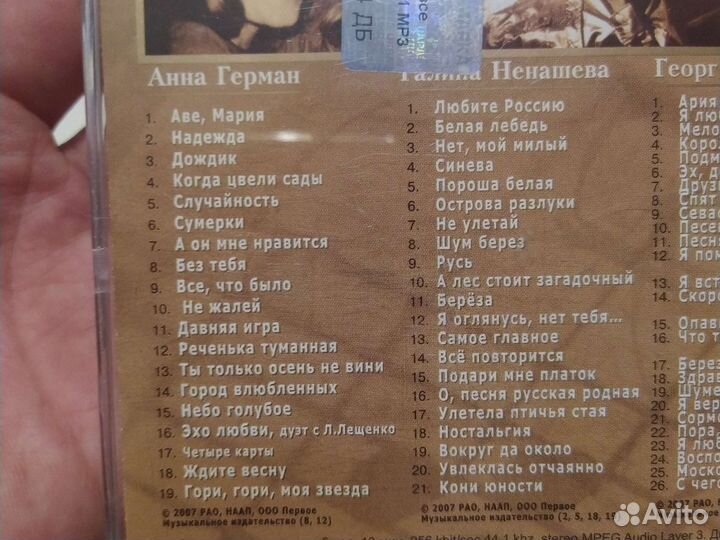 Mp3 диски музыка А. Герман, Отс и др