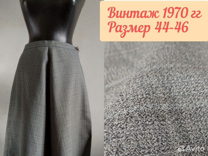 Юбка в клетку р.44-46 винтаж 1970 гг