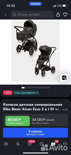 Коляска 2 в 1 rico basic