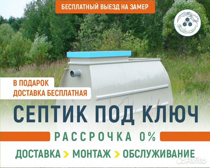 Септик Тверь