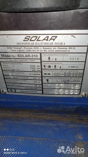 Лодка солар 310