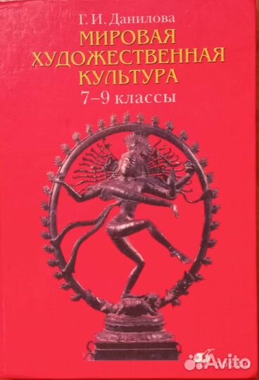 Учебник мхк Г.И.Данилова