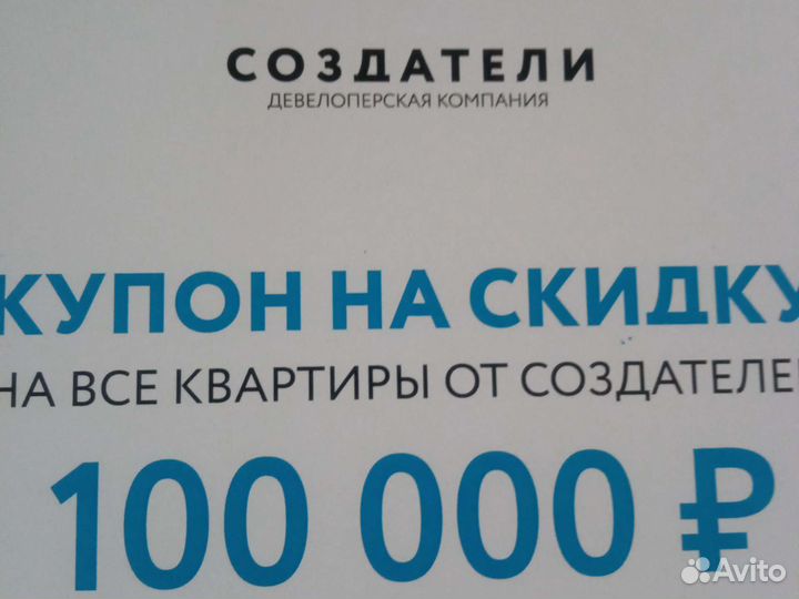 Купон на скидку