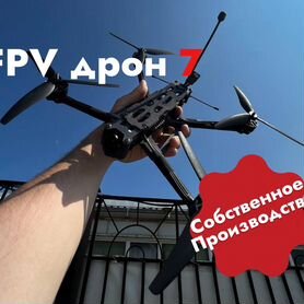 Fpv дрон 7 дюймов