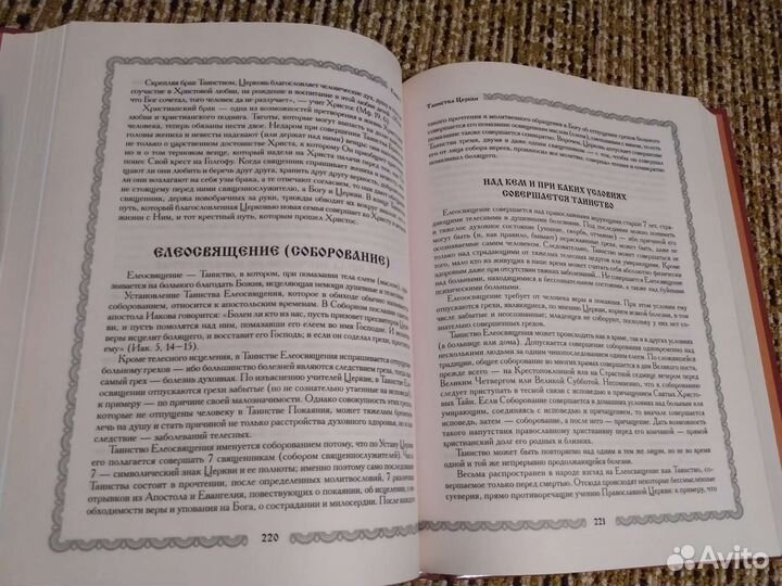 Православие - полная энциклопедия