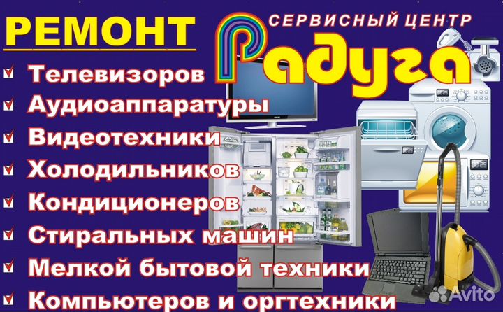 Ремонт стиральных машин, телевизоров