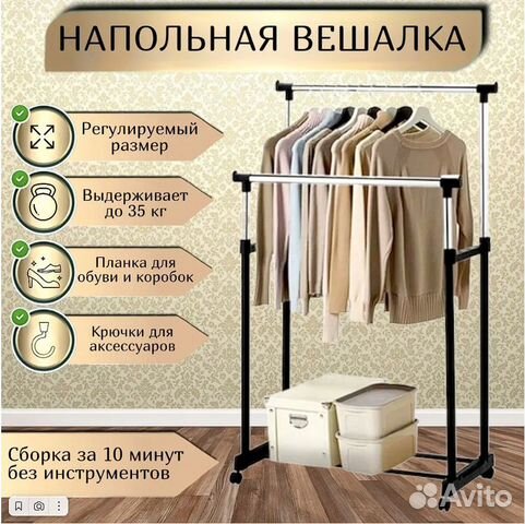 Вешалка напольная для одежды 30 кг