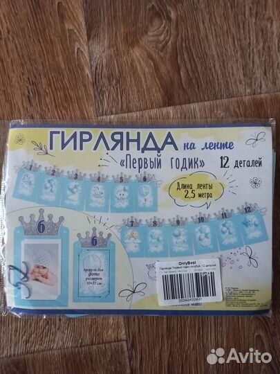 Гирлянда растяжка для фото первый (1) годик