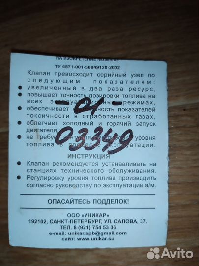 Клапан топливный unikar-4 (игла карбюратора)