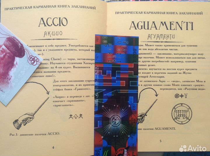 Карманная книга заклинаний Гарри Поттера