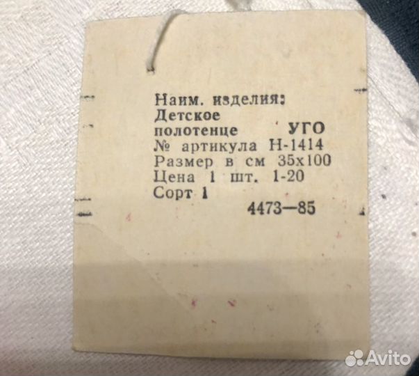 Полотенца СССР новые