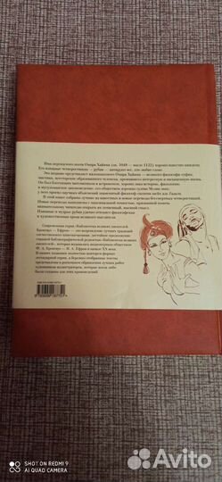 Омар хайям рубаи