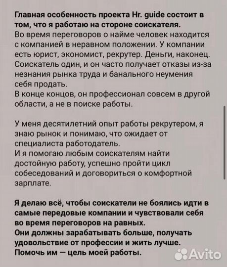 Составление резюме/консультация от HR